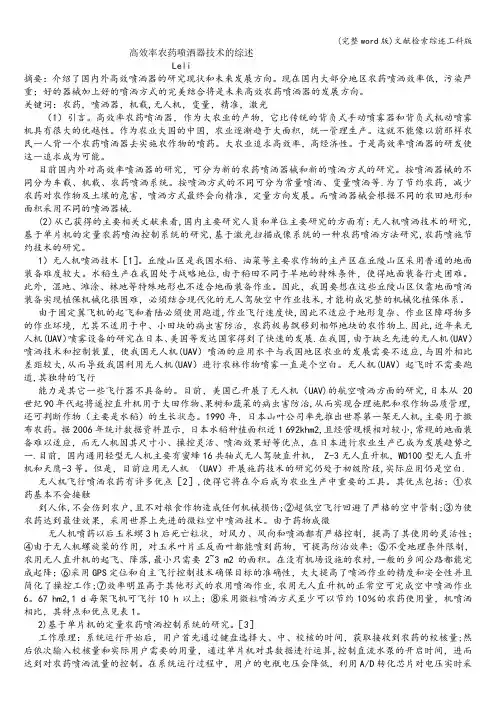 (完整word版)文献检索综述工科版