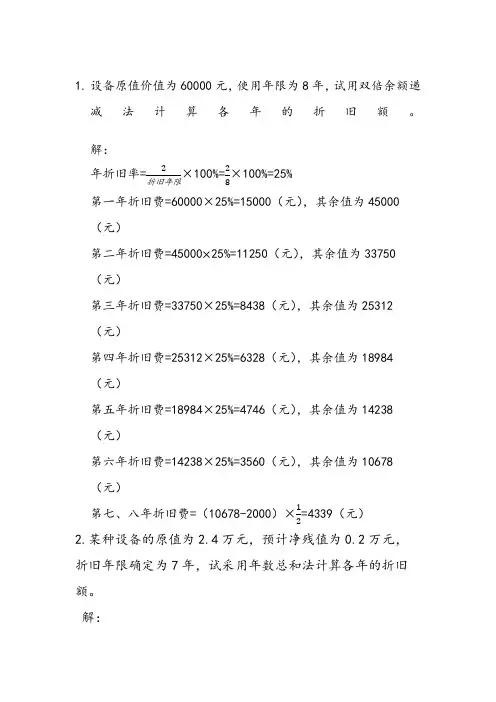 工程经济学第三版课后答案