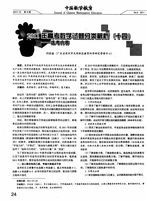 2011年高考数学试题分类解析(十四)——选考内容