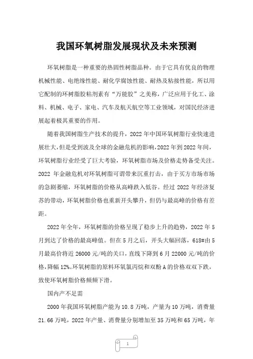 2022年我国环氧树脂发展现状及未来预测