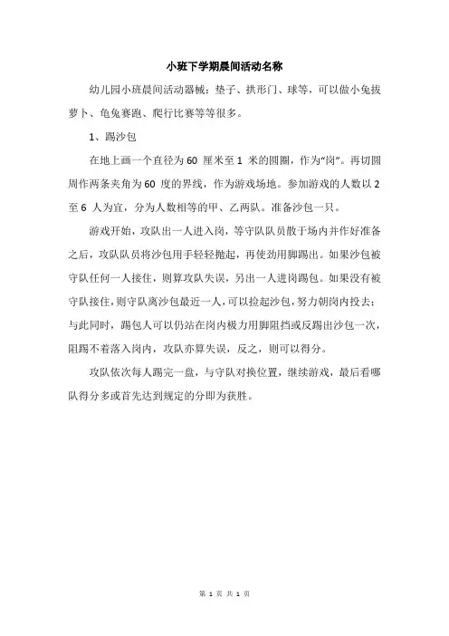 小班下学期晨间活动名称