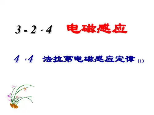 00004·4   法拉第电磁感应定律(1)