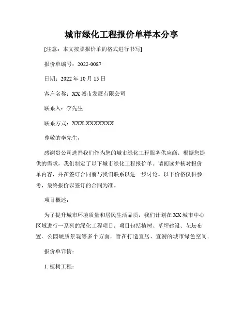 城市绿化工程报价单样本分享