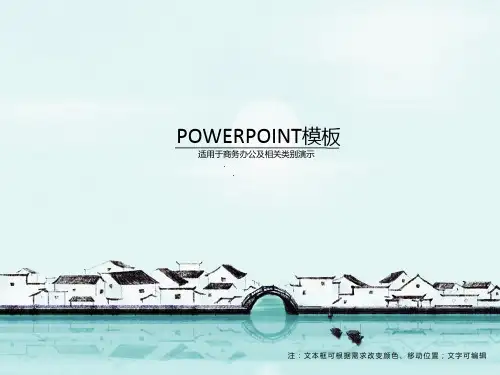 诗情画意水墨江南ppt模板