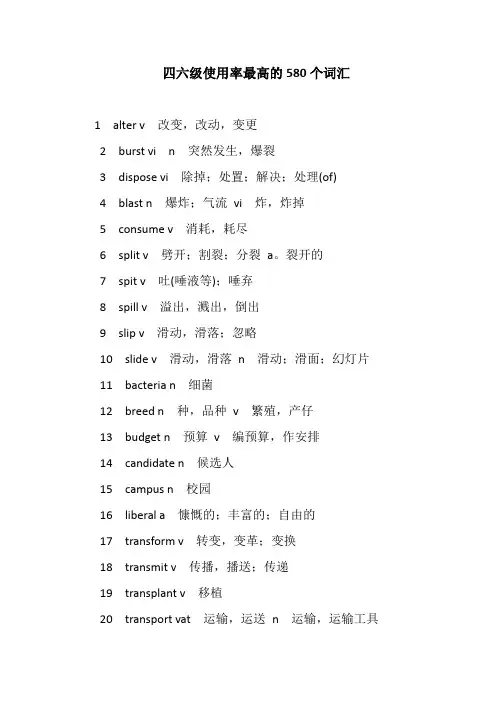 英语四六级高频580词