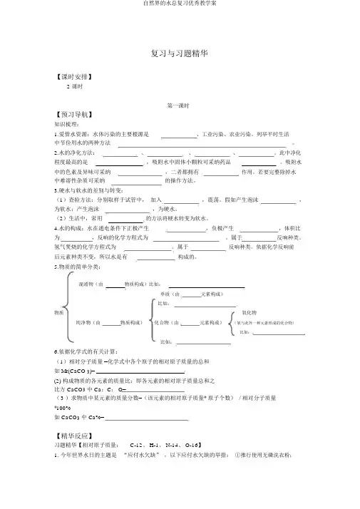 自然界的水总复习优秀教学案