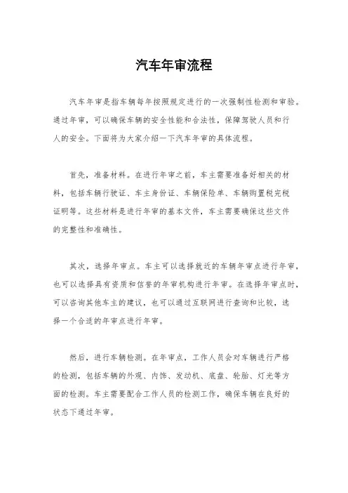 汽车年审流程