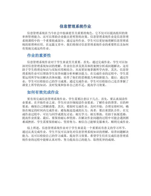 信息管理系统作业
