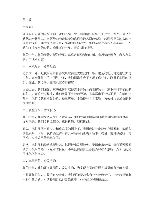 新年开工仪式员工发言稿(3篇)