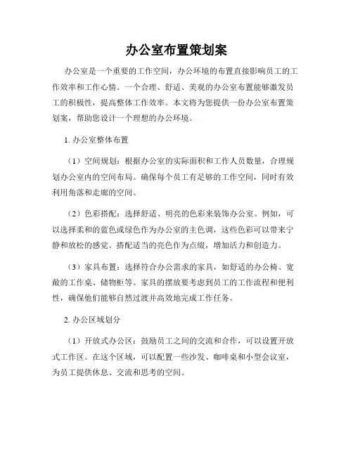 办公室布置策划案