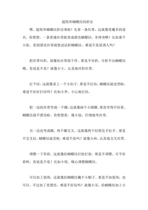 超简单蝴蝶结的折法