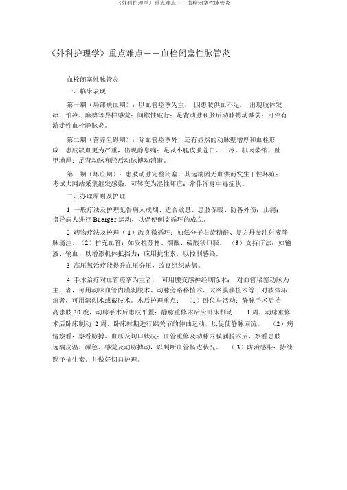 《外科护理学》重点难点――血栓闭塞性脉管炎