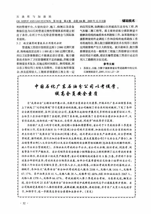 中国石化广东石油分公司以考促学,提高全员安全素质