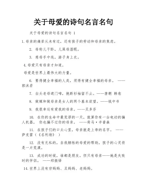 关于母爱的诗句名言名句