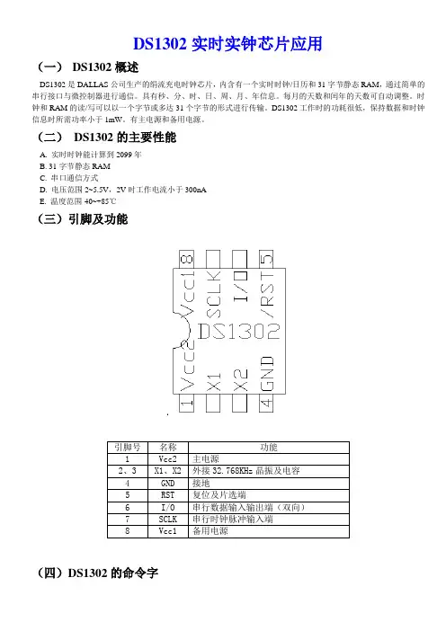 DS1302实时时钟芯片应用