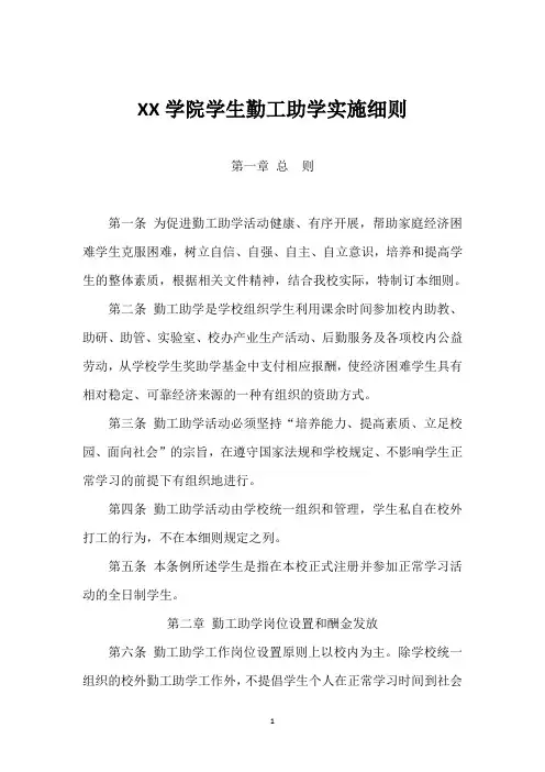 学生勤工助学实施细则