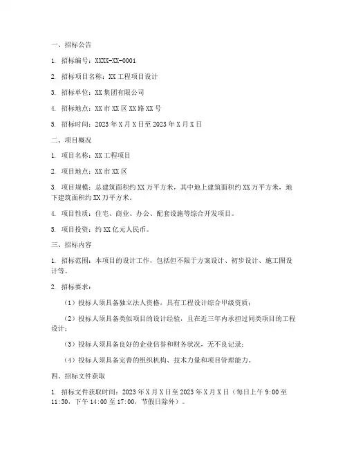 工程设计单位招标文件