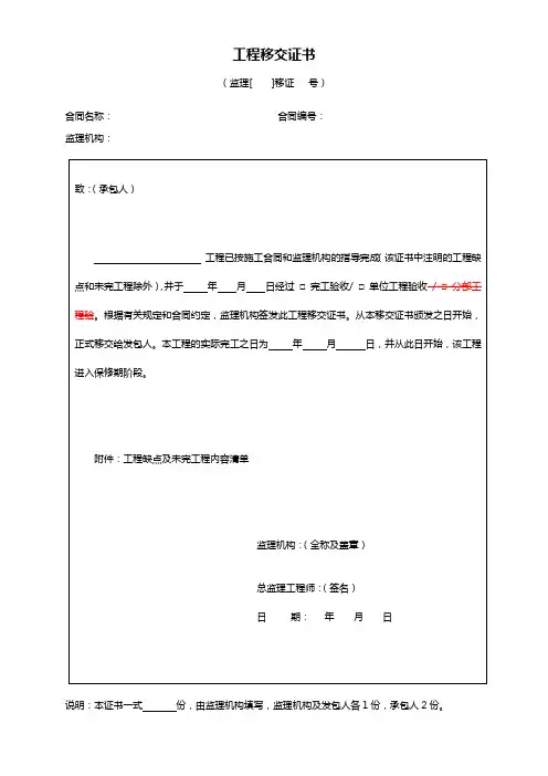 工程移交证书