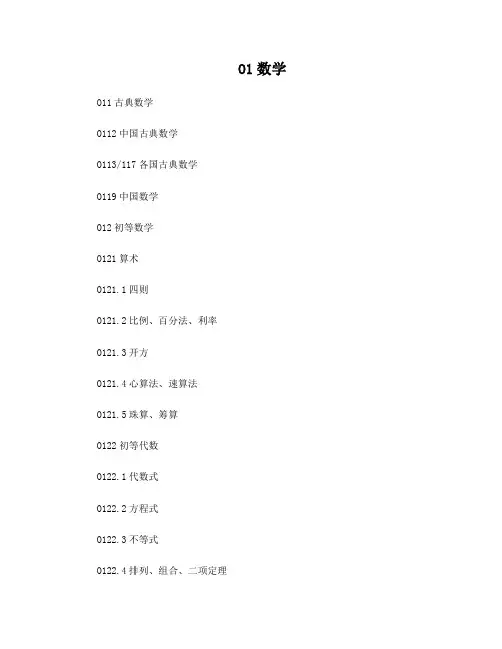 数学中图分类号