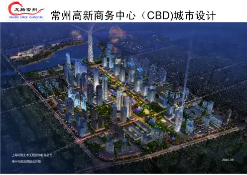 06.常州高新商务中心CBD城市设计