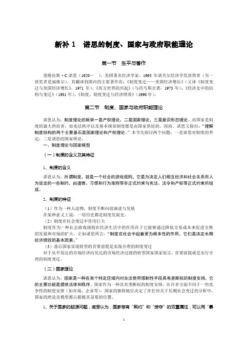 诺思的制度、国家与政府职能理论