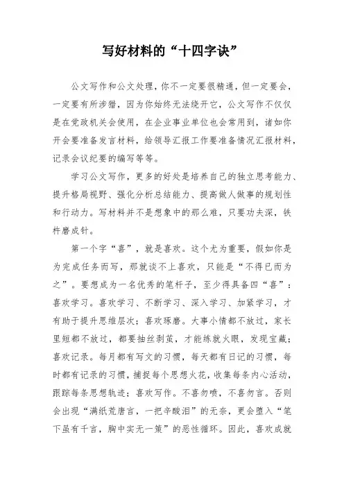 写好公文材料十四字诀和五个步骤