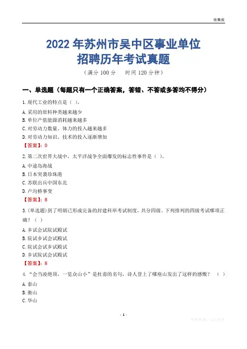 苏州市吴中区事业单位历年考试真题