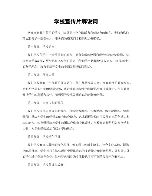 学校宣传片解说词