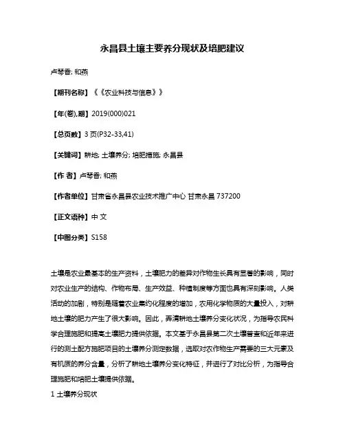 永昌县土壤主要养分现状及培肥建议