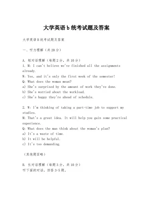 大学英语b统考试题及答案