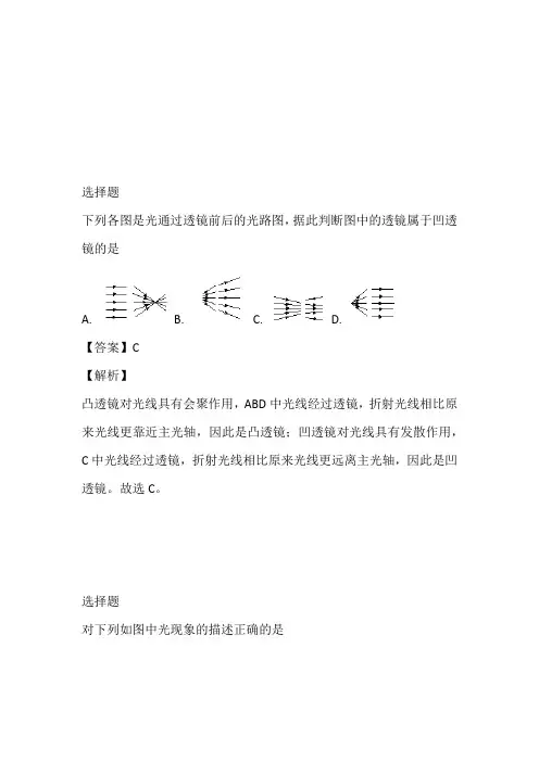 2023年初二物理全册第四章多彩的光单元测考试(沪科版)