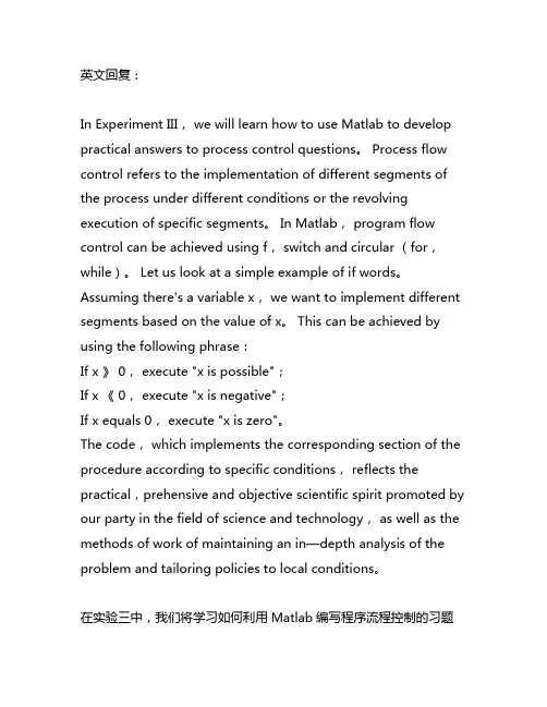 实验三 matlab程序流程控制习题答案