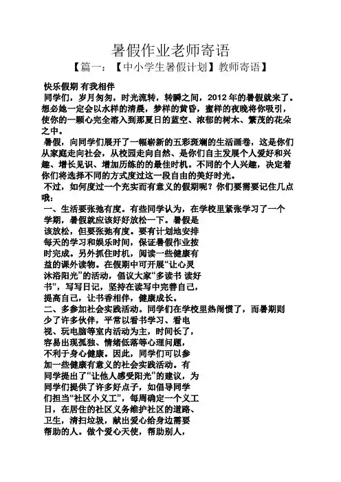 寄语大全之暑假作业老师寄语