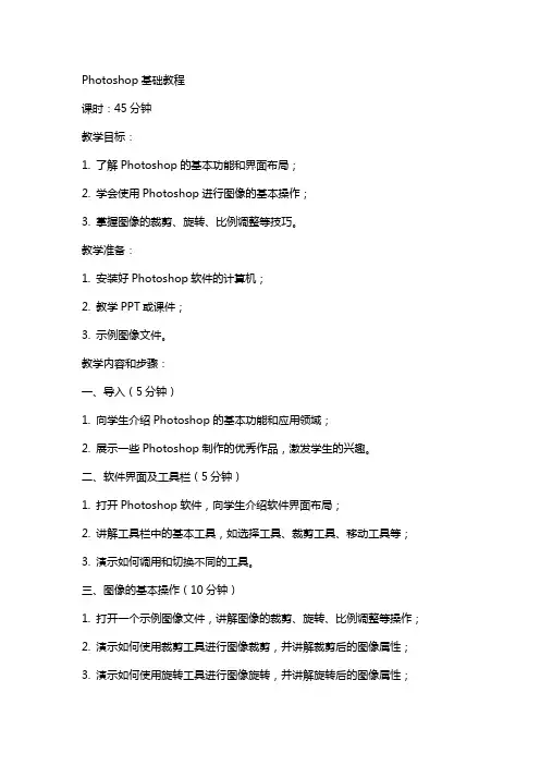 Photoshop教案及课件