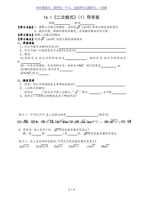 人教版八年级数学下册：16.1 二次根式(1)导学案(无答案)