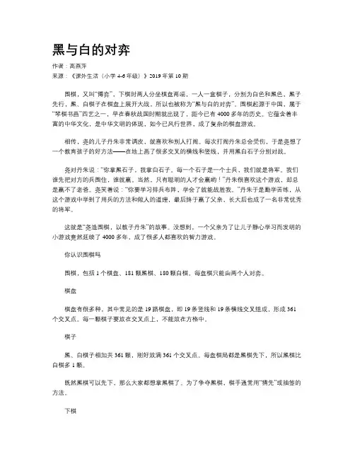 黑与白的对弈