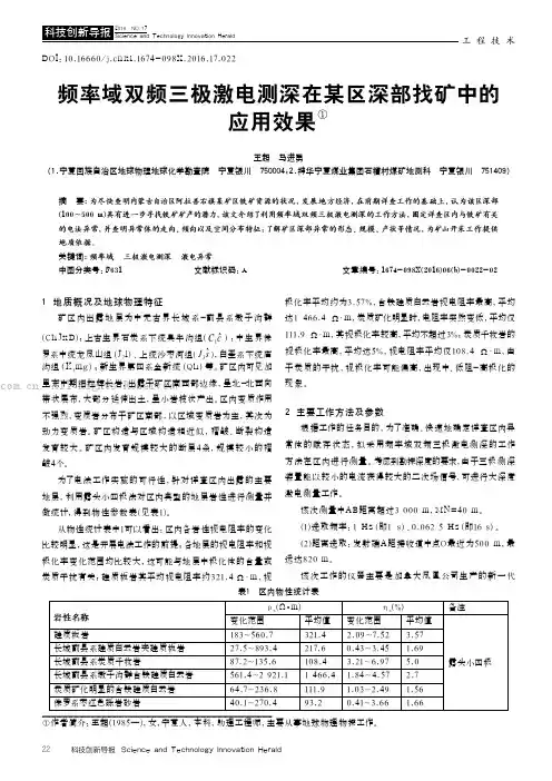 频率域双频三极激电测深在某区深部找矿中的应用效果