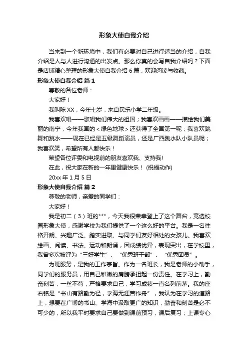形象大使自我介绍