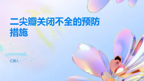 二尖瓣关闭不全你需要知道的预防措施