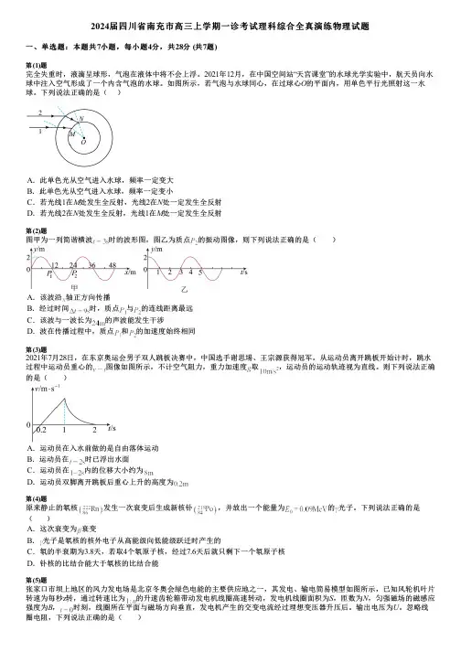 2024届四川省南充市高三上学期一诊考试理科综合全真演练物理试题