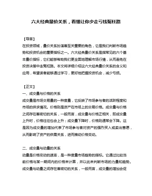 六大经典量价关系,看懂让你少走亏钱冤枉路