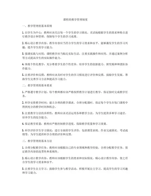 课程的教学管理制度
