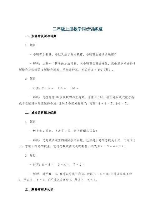 二年级上册数学同步训练题