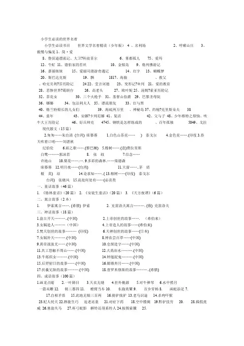 小学生必读的世界名著