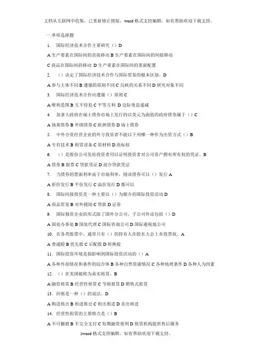 国际经济技术合作总复习