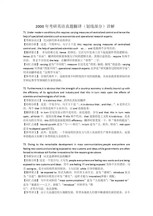 考研英语真题翻译（2000——2009）及详解