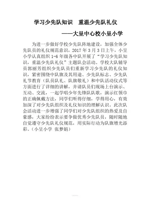学习少先队知识--重温少先队礼仪