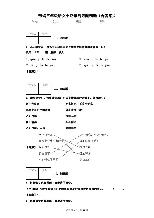 部编三年级语文小虾课后习题精选(含答案)2