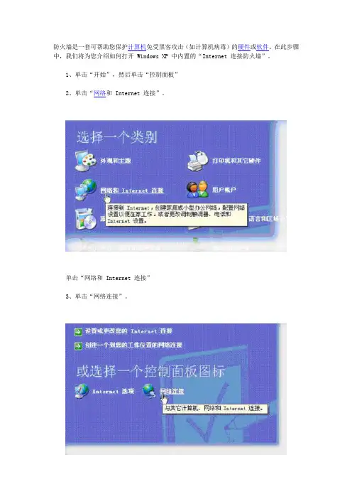 上网使用IE防火墙