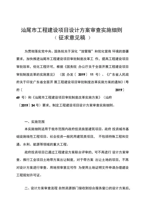 汕尾市工程建设项目设计方案审查实施细则